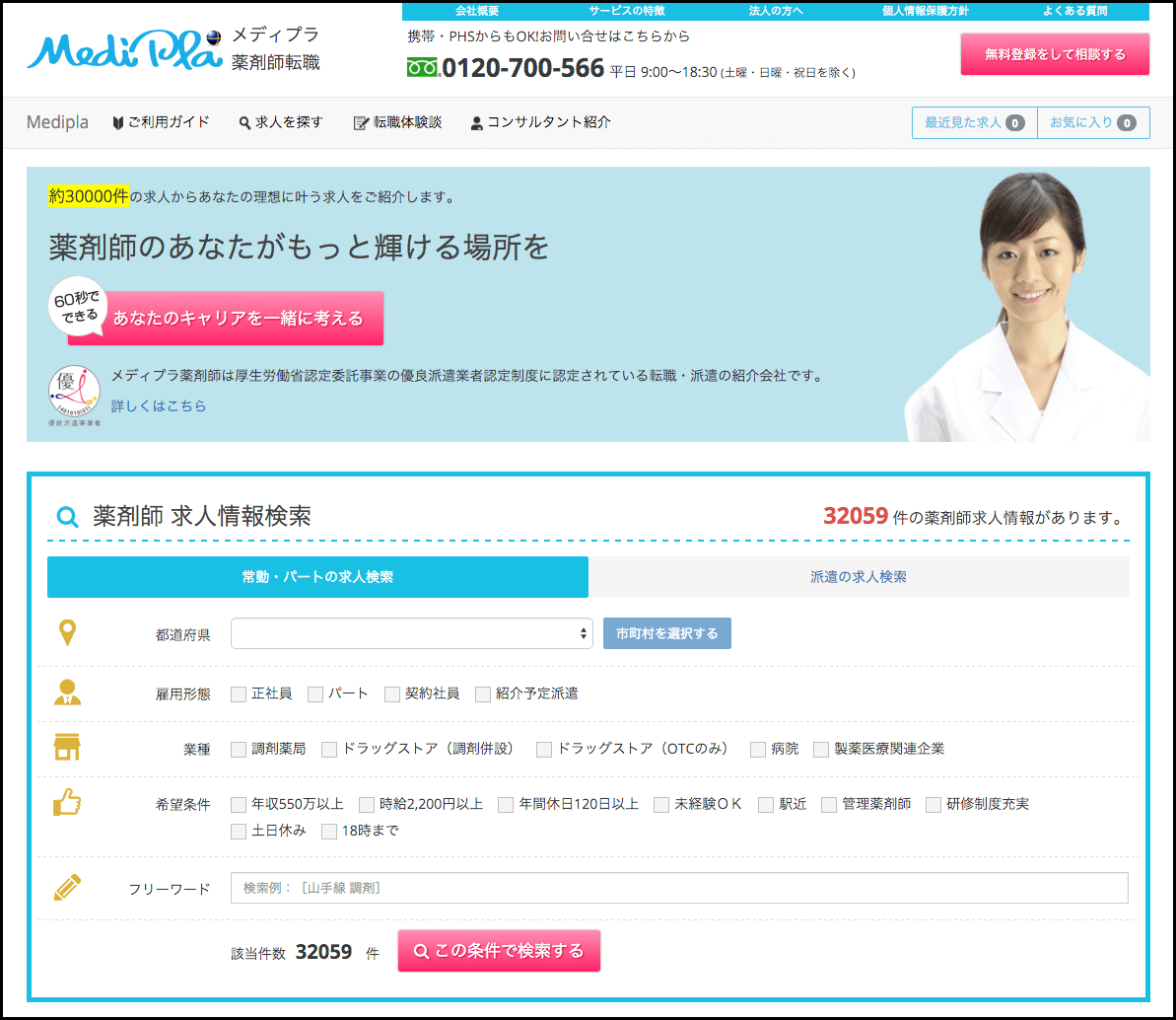 メディカル・プラネット