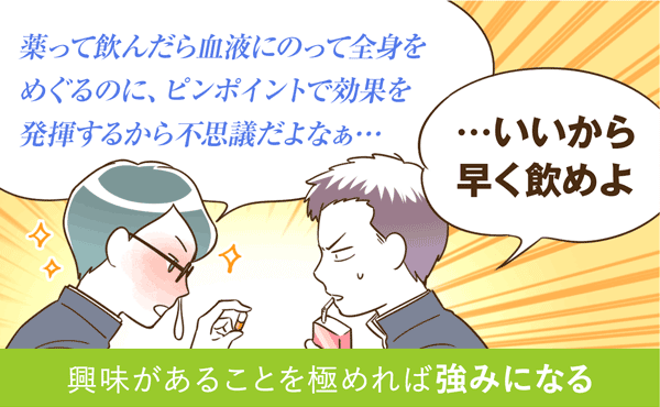 興味があることを極めれば強みになる