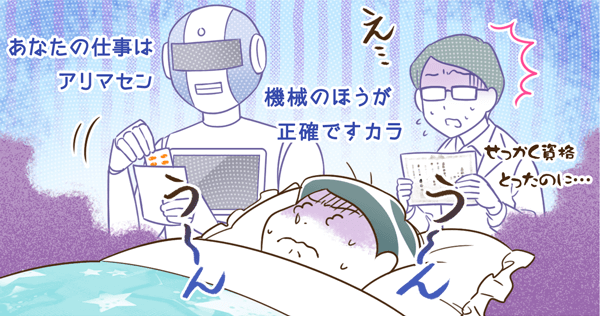 薬剤師が将来なくなる職業って本当?