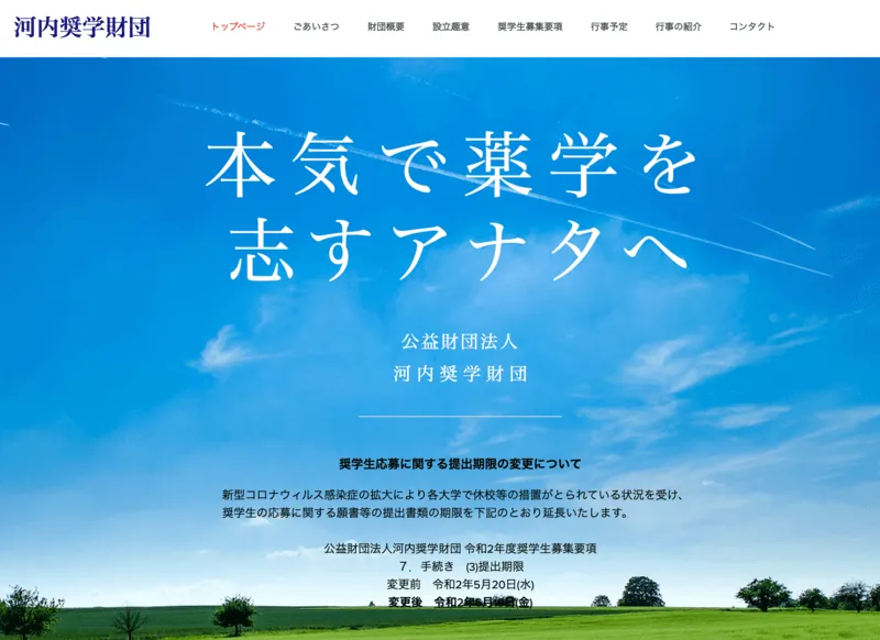 河内奨学財団の奨学金制度