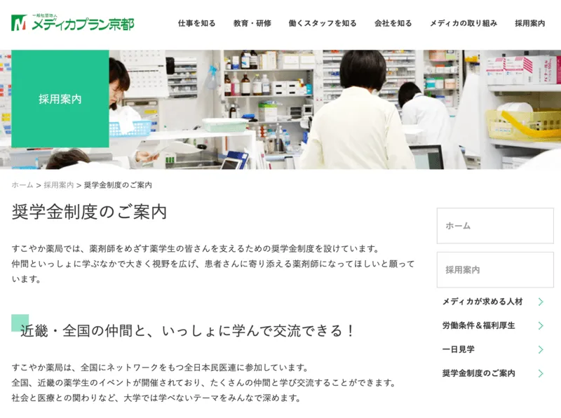 メディカプラン京都の奨学金制度